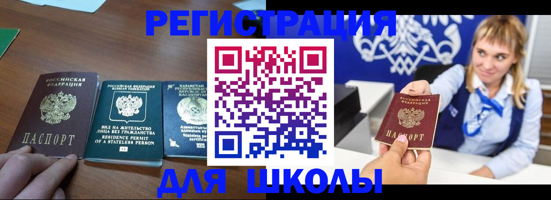 прописка для военкомата в Меленках