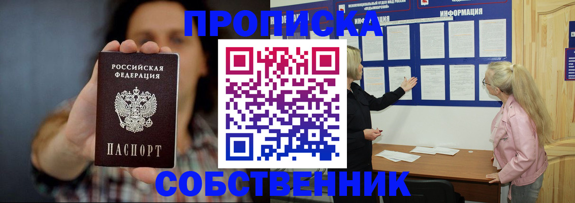 временная прописка в Меленках