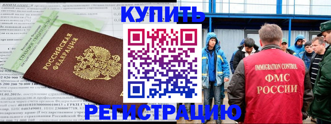 временная регистрация для школы в Меленках