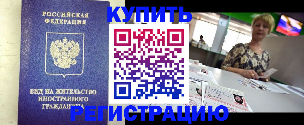 временная регистрация надежно в Меленках