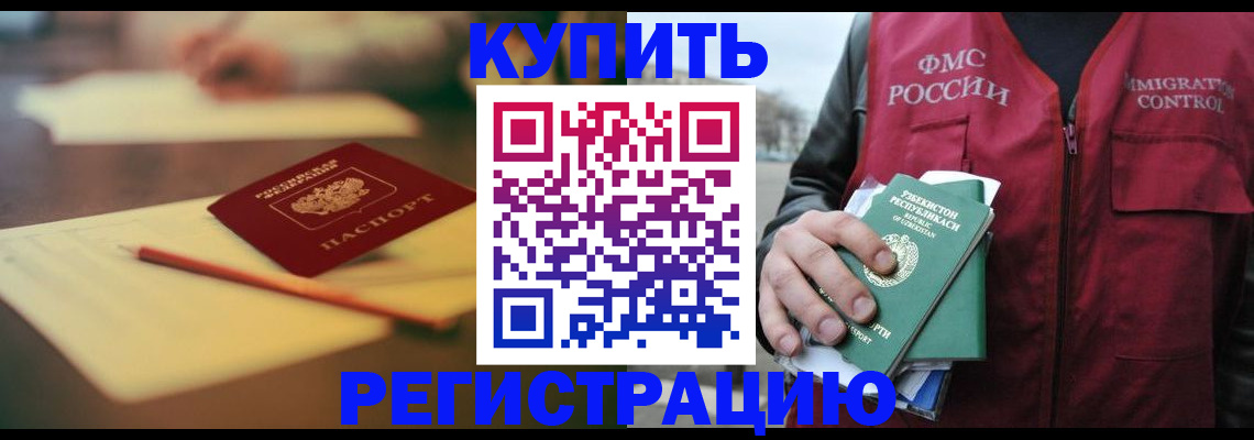 миграционный учет в Меленках