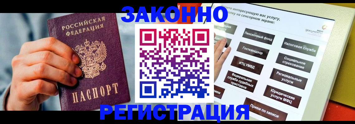 временная регистрация купить в Меленках