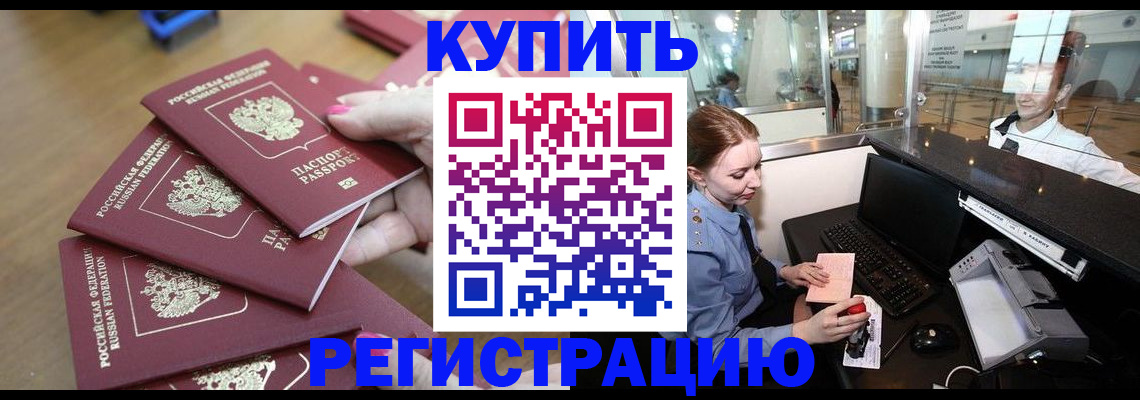 временная регистрация 2025 в Меленках