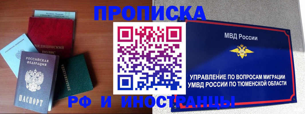 прописка в Меленках