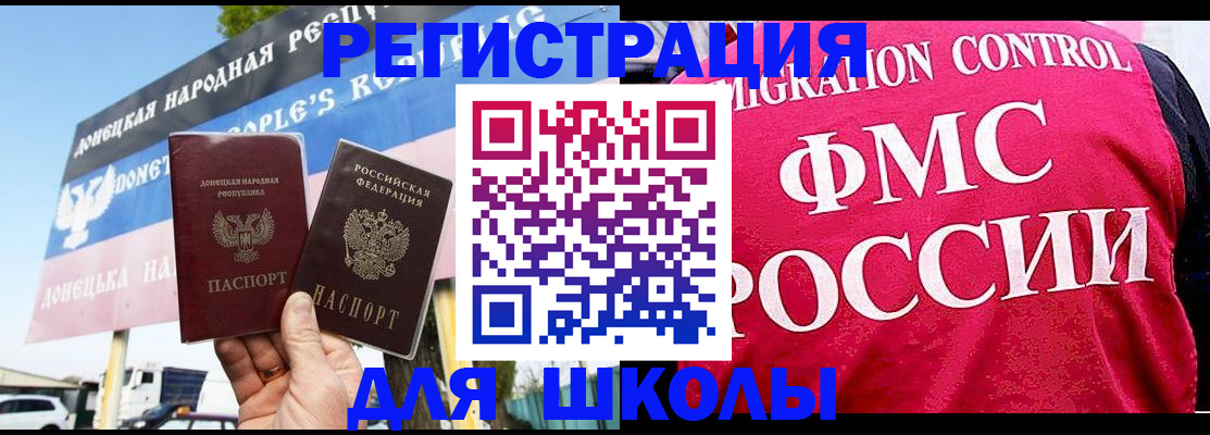 временная регистрация для школы в Меленках
